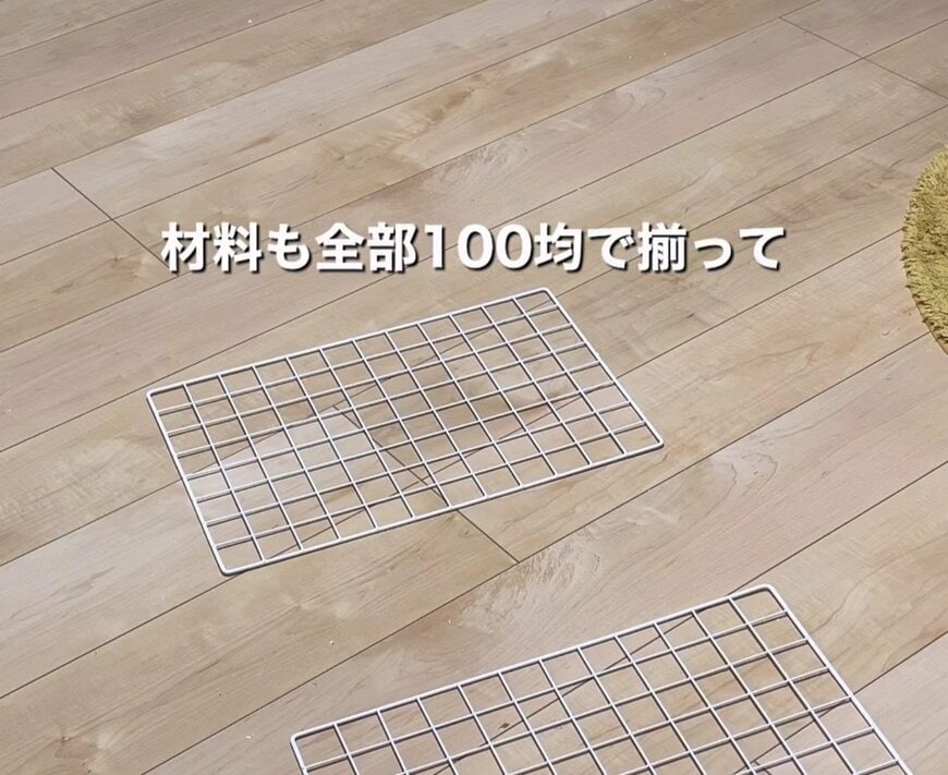 【100均DIY】ダイソーのワイヤーネットを組み立てていくと→“材料費1320円”の「2段ランドリーワゴン」が完成！コスパ抜群なアイデアが11万7000回再生