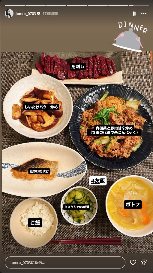 出所：板野友美のInstagramストーリーズ（@tomo.i_0703）参照日：2025年11月6日