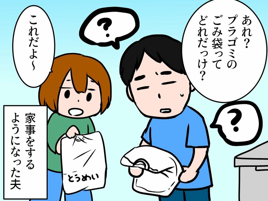 夫との家事シェアで自分の負担を再認識。あの頃にはもう戻れない!? 