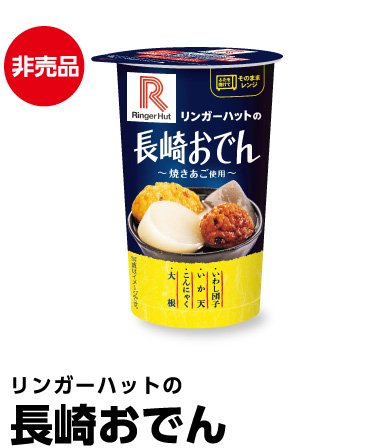 画像出典：リンガーハット公式