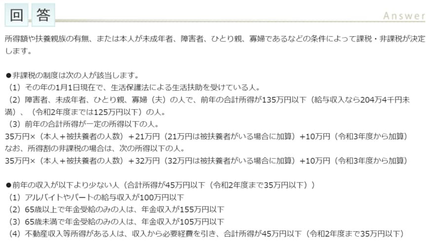 出所：港区「住民税（特別区民税・都民税）はどういう場合に非課税になりますか。