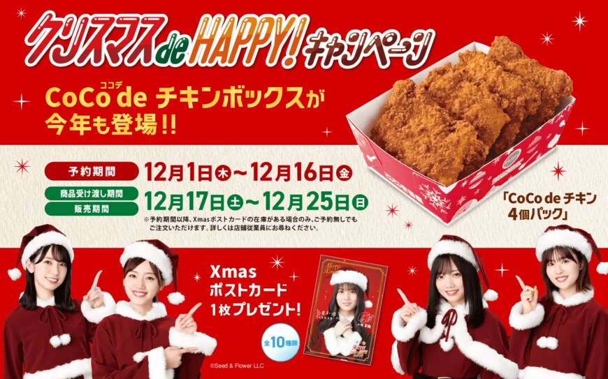 出所：株式会社壱番屋「『帰ってきた！ココイチ de HAPPY！キャンぺーン』第2弾！『スープカレー！de HAPPY！キャンペーン』12月1日（木）からスタート！」（2022年11月29日）