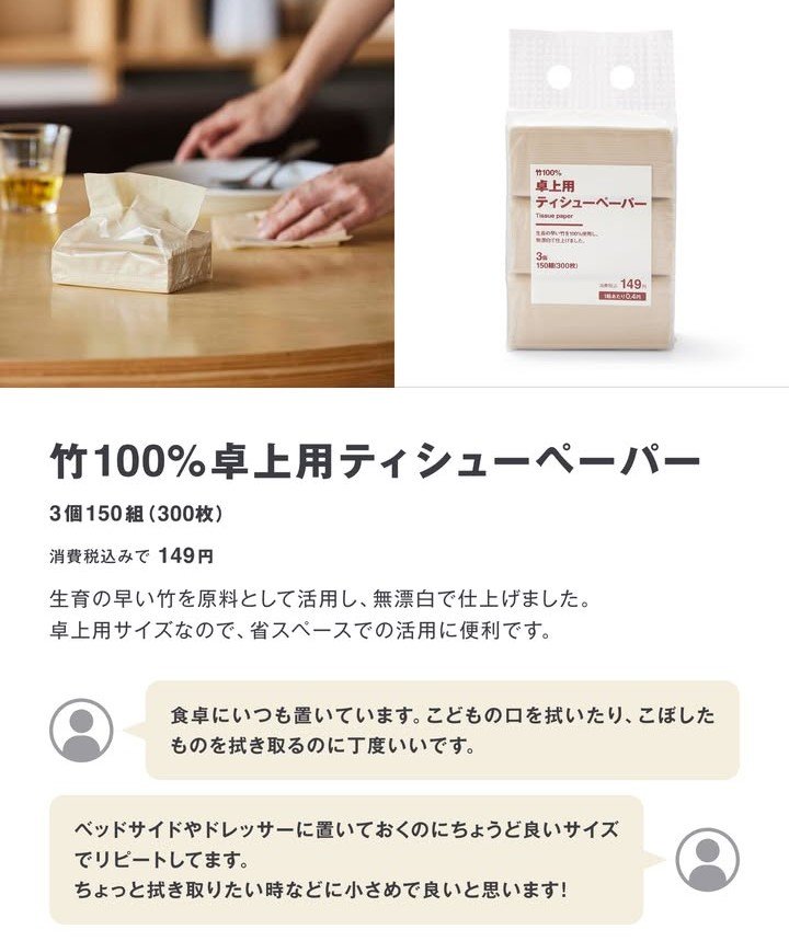 画像出所：無印良品公式Instagram