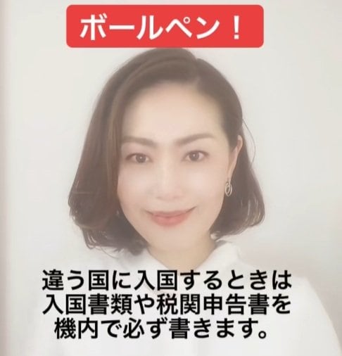 国際線に搭乗時はボールペンがあると安心