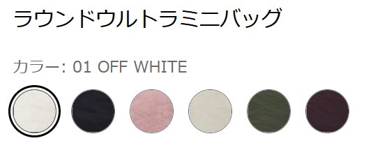 ユニクロ、ラウンドウルトラミニバッグ商品画像