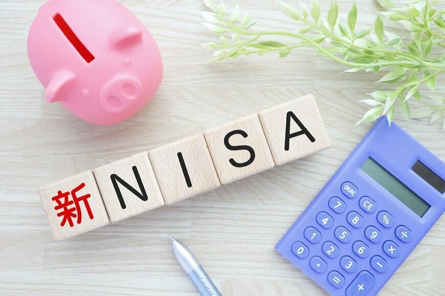 少額投資非課税制度の「新NISA」を活用した資産形成