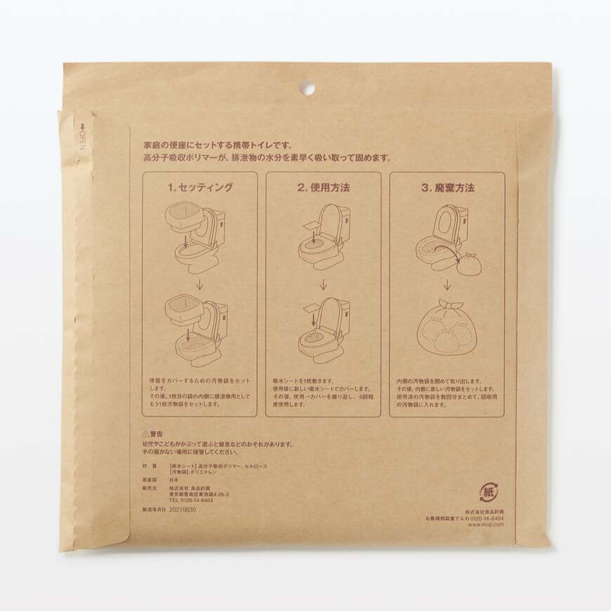 非常用トイレセット（いつものもしも）