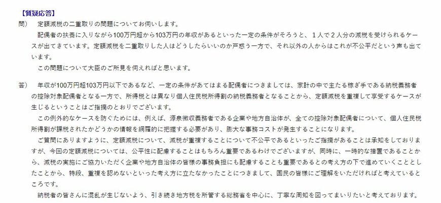 質疑応答:鈴木財務大臣の回答(定額減税の二重取り問題について)