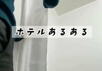ホテルのユニットバスあるある？シャワーカーテンの使い方に「濡らしたらダメかと」「修学旅行で知った」
