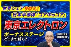 【東京エレクトロン】なぜ減益でも株価は強い？決算に見る「ねじれ」を元機関投資家が解説