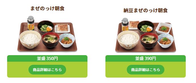 すき家の定食「まぜのっけご飯」メニュー