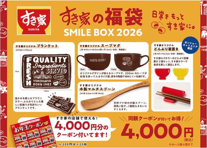 すき家から数量限定で発売される「SMILE BOX 2026」