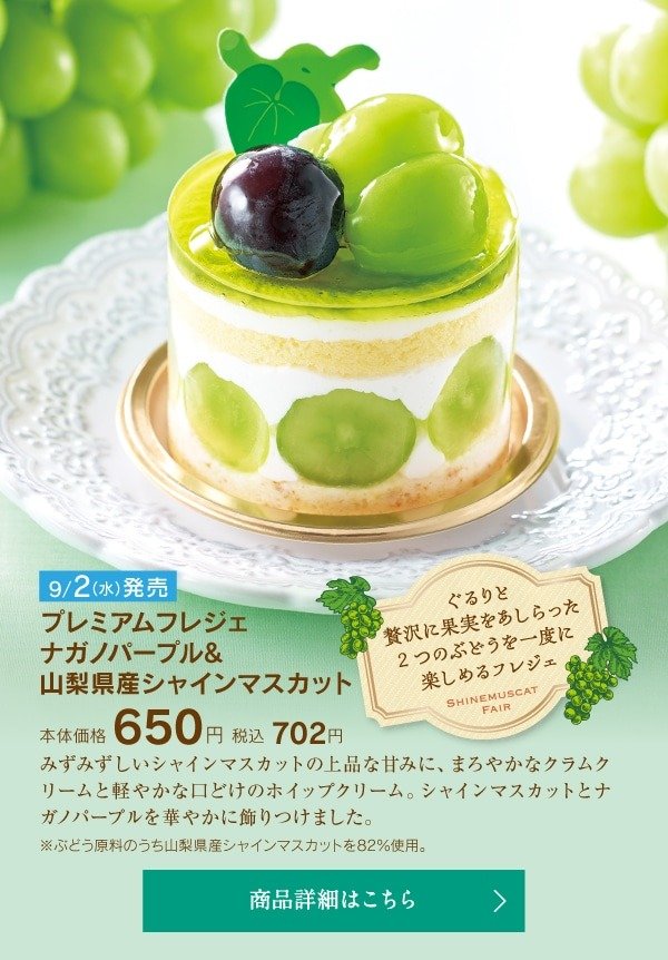 2種類のぶどうに洋梨ジュレと洋梨ダイスを組み合わせています