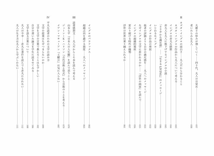 『40歳から凡人として生きるための文学入門』目次02画像