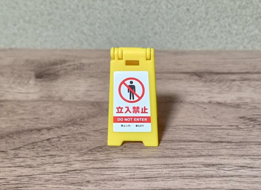 出所：筆者撮影（山田化学株式会社、ミニチュア フロアサインと水たまり）