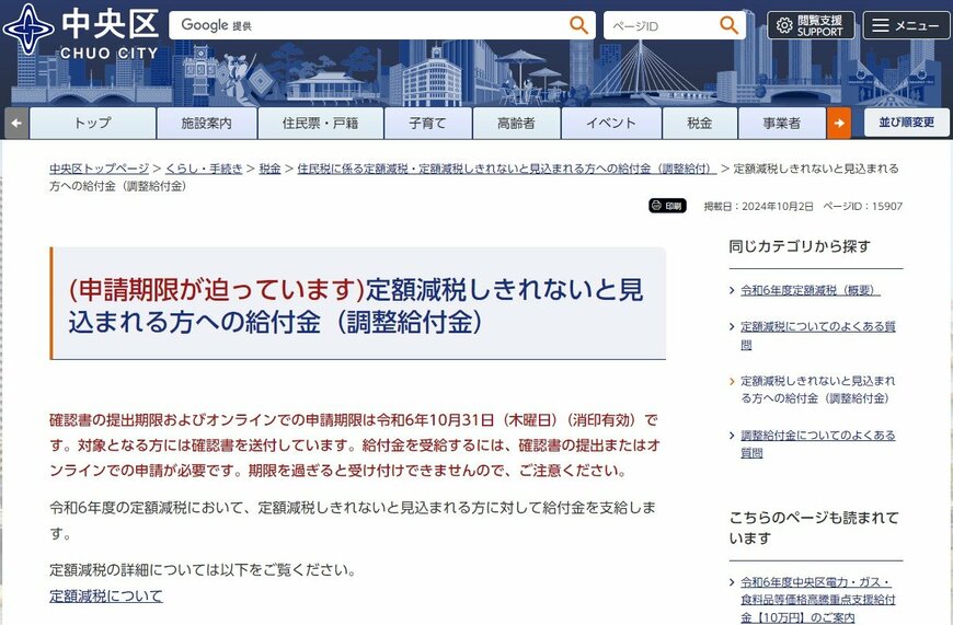 出所：中央区「定額減税しきれないと見込まれる方への給付金（調整給付金）」