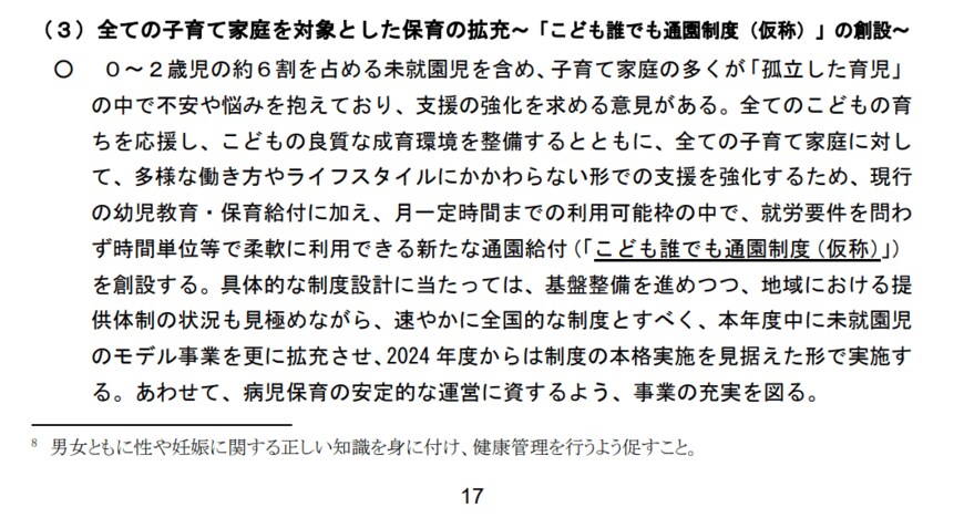 出所：こども未来戦略会議 「『こども未来戦略方針』案」