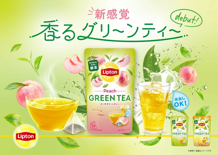 出所：リプトン・ティーアンドインフュージョン・ジャパン・サービス株式会社提供