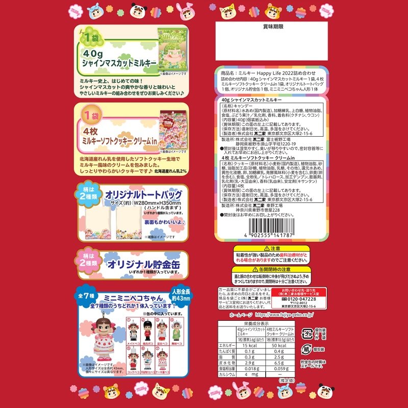 画像出典：すべて「不二家公式」