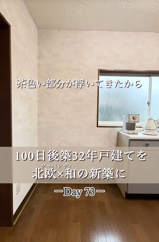 【築32年中古戸建DIY】キッチンの内窓をナチュラル＆おしゃれに大変身！「うちもやってほしい〜」と話題