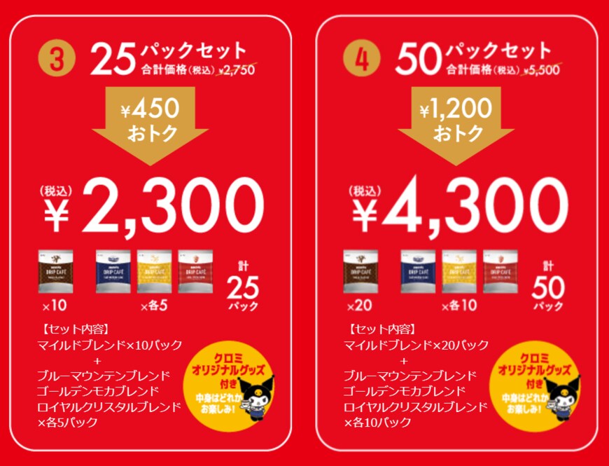 画像出所：ドトールコーヒー公式サイト「福袋2025」