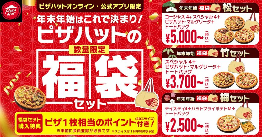 出所:日本ピザハット株式会社