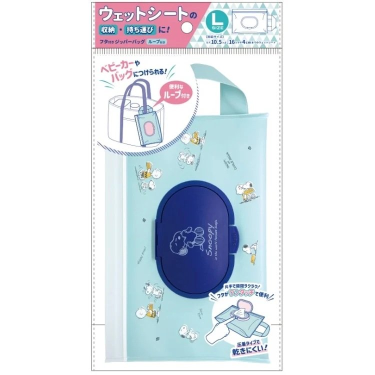 蓋付きジッパーバッグ L ループ付き スヌーピー