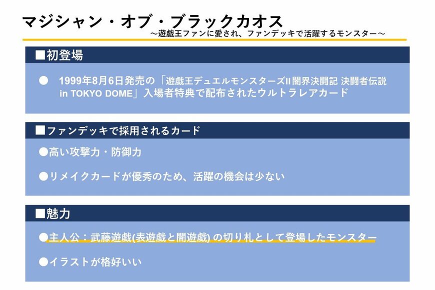 主人公/闇遊戯の切り札として登場。イラストがかっこいいのが特徴。高い攻撃力・防御力を誇っているが、リメイクカードが優秀なため活躍機会は少ない
