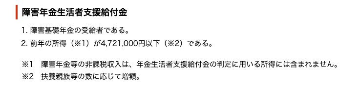 障害年金生活者支援給付金の対象者