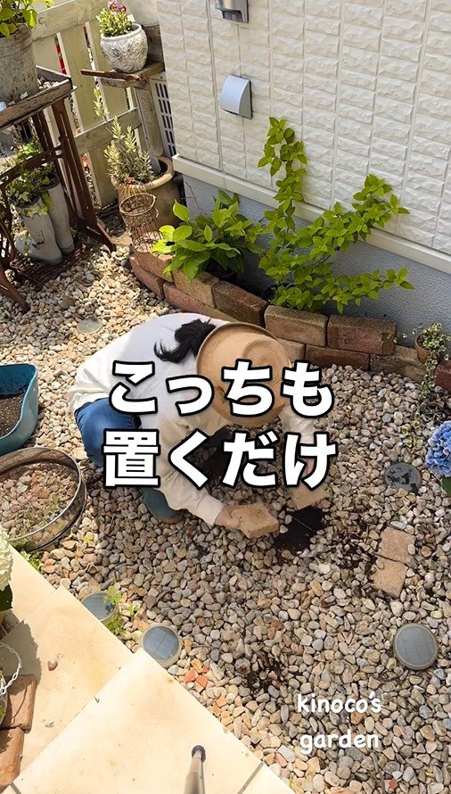 アプローチのDIY