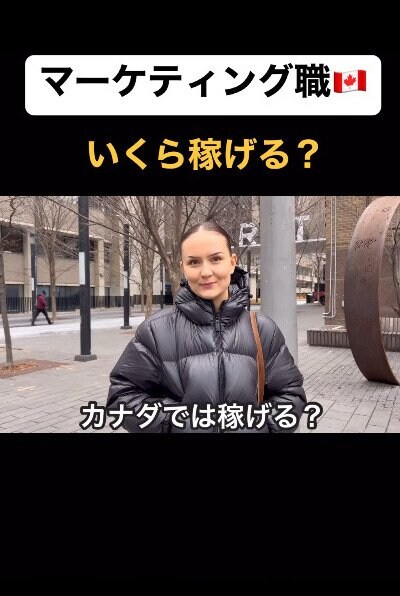 カナダ人女性の本音に迫るインタビュー開始！