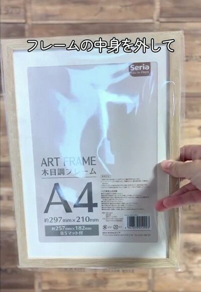 中身を外すセリアのA4フレーム