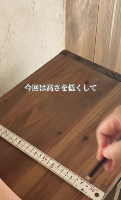 定規で測りながら、どのくらい高さを低くするかを慎重にマーキング