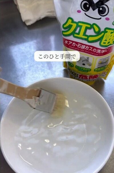 クエン酸を溶かした液