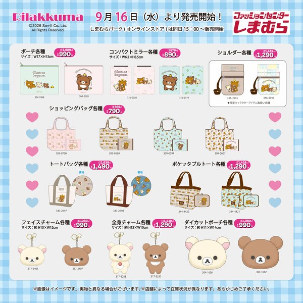 どれも欲しくなってしまう豪華なラインナップ