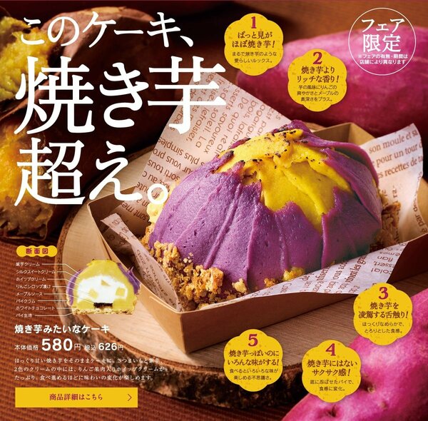 「え？焼き芋？！」と思わず二度見してしまうユニークなケーキ
