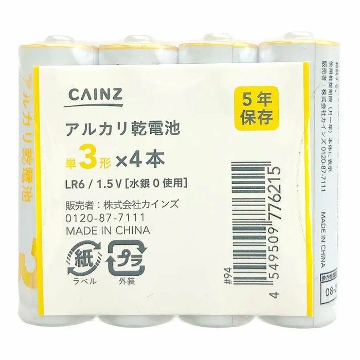「忘れがちな消耗品」第1位は「乾電池」