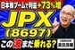日本取引所グループ（JPX）業績好調の裏側。なぜROEにこだわるのか？