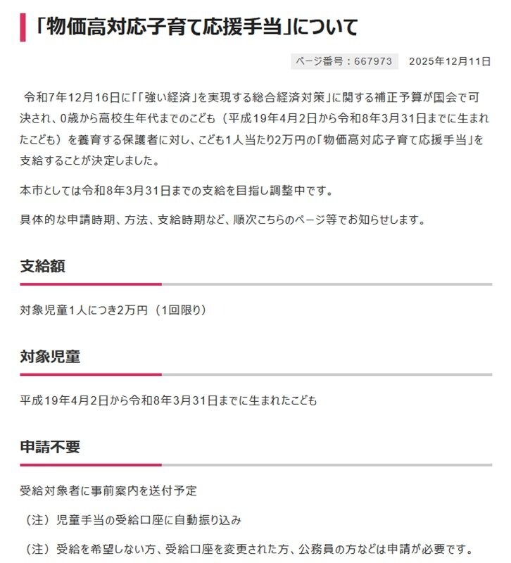 出所：大阪市「「物価高対応子育て応援手当」について」