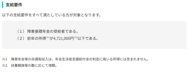 出所：厚生労働省「年金生活者支援給付金制度について」