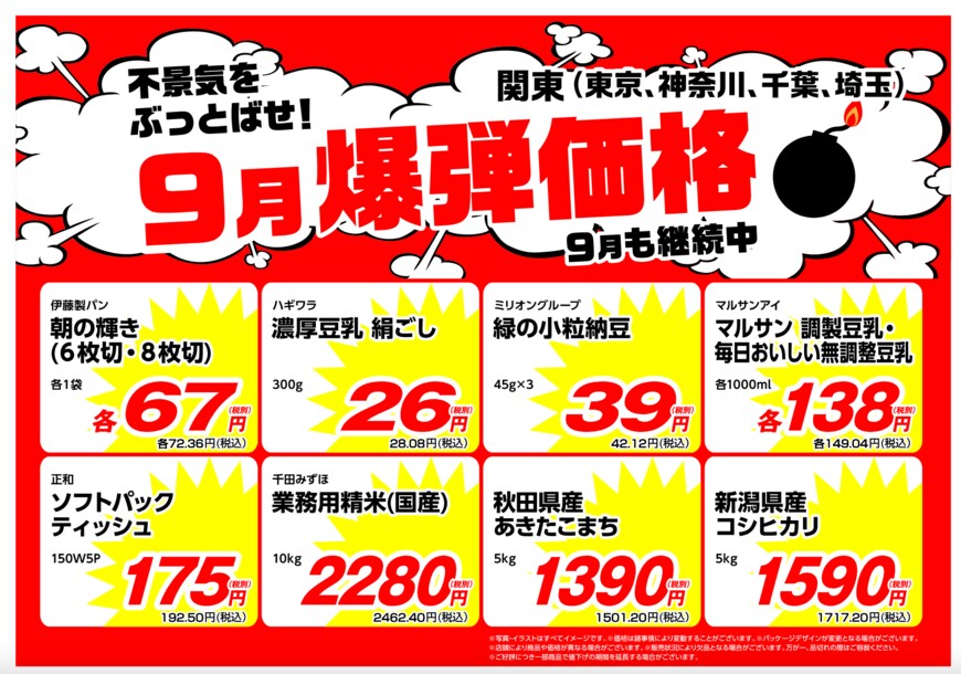 画像出典：業務スーパー公式