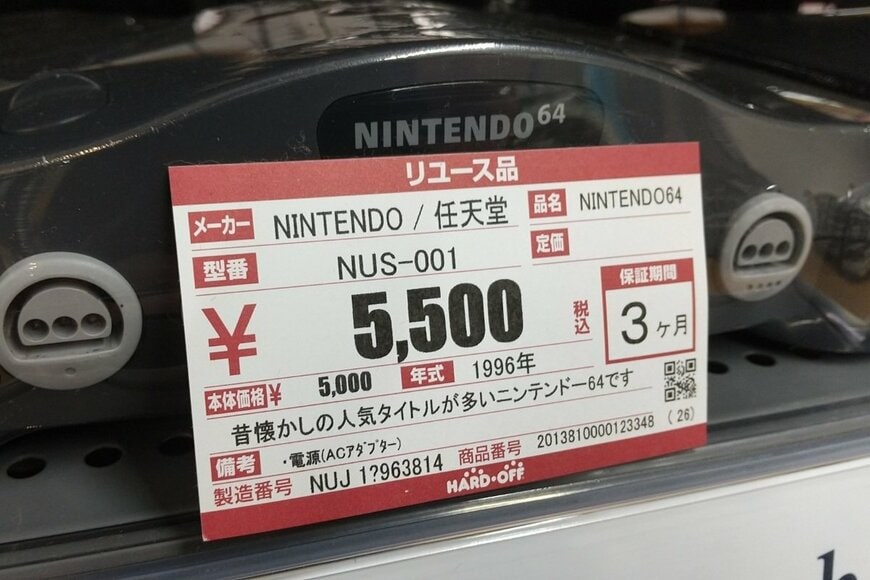 ハードオフで販売されていた「NINTENDO 64」に違和感　値札に書かれていた「製造番号」に思わず二度見