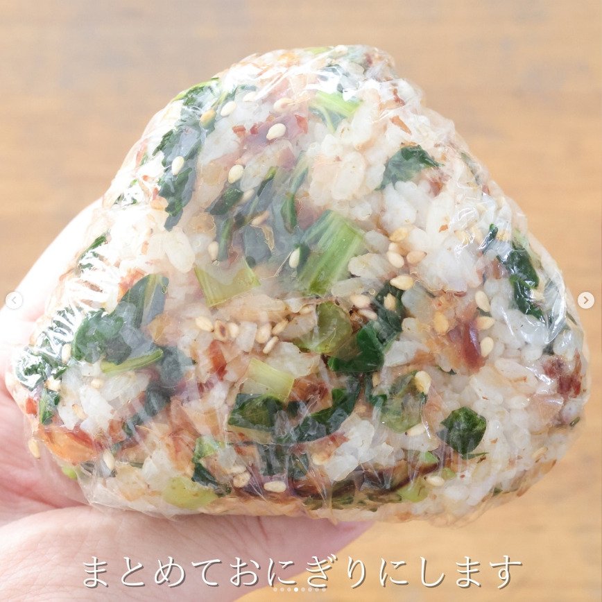 【食べたいおにぎり】鰹節と旬の野菜で栄養満点！「小松菜おかかおにぎり」は美味しさも折り紙付き！