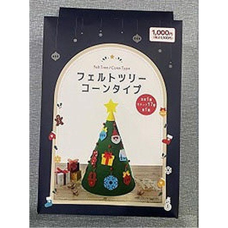 出所：キャンドゥネットショップ フェルトツリー　コーンタイプ