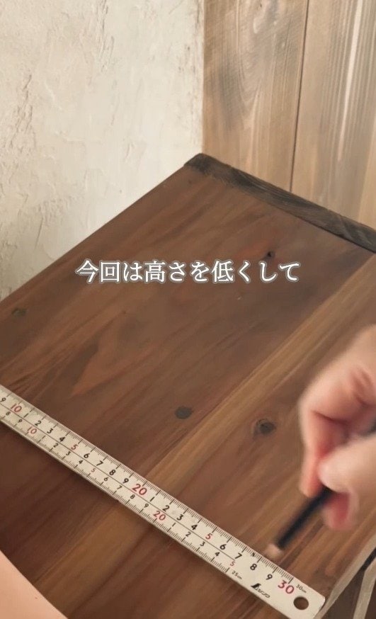 定規で測りながら、どのくらい高さを低くするかを慎重にマーキング