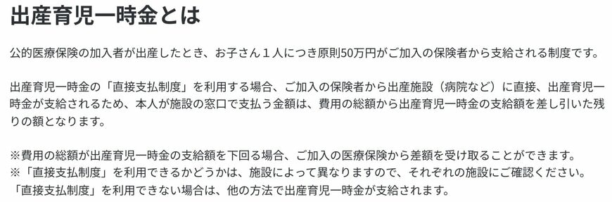 出所：厚生労働省「出産育児一時金等について」