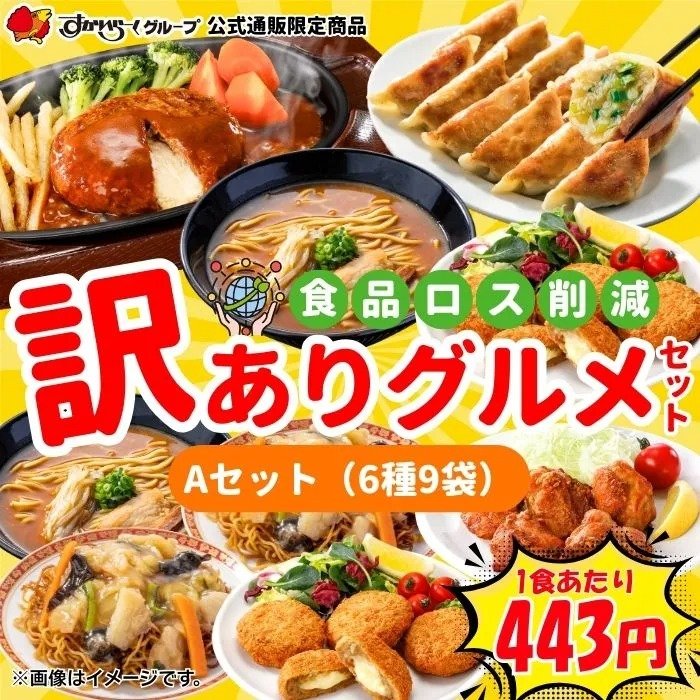 画像出所：すかいらーく公式通販ショップ