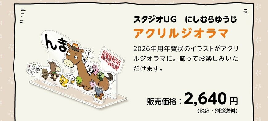 画像出所：郵便局のネットショップ