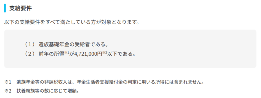 出所:厚生労働省「年金生活者支援給付金制度について」