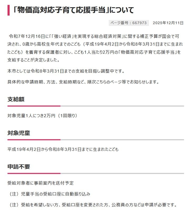 大阪市の「物価高対応子育て応援手当」について